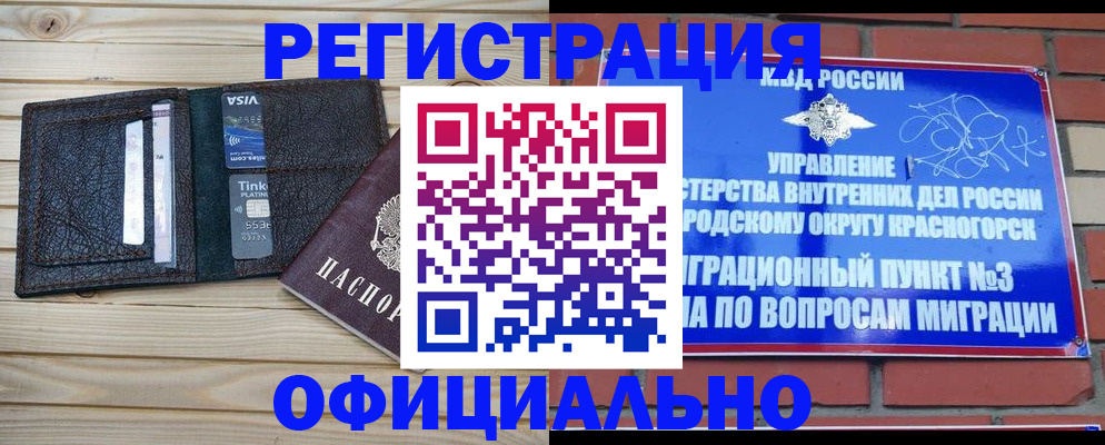 купить прописку в Котовске